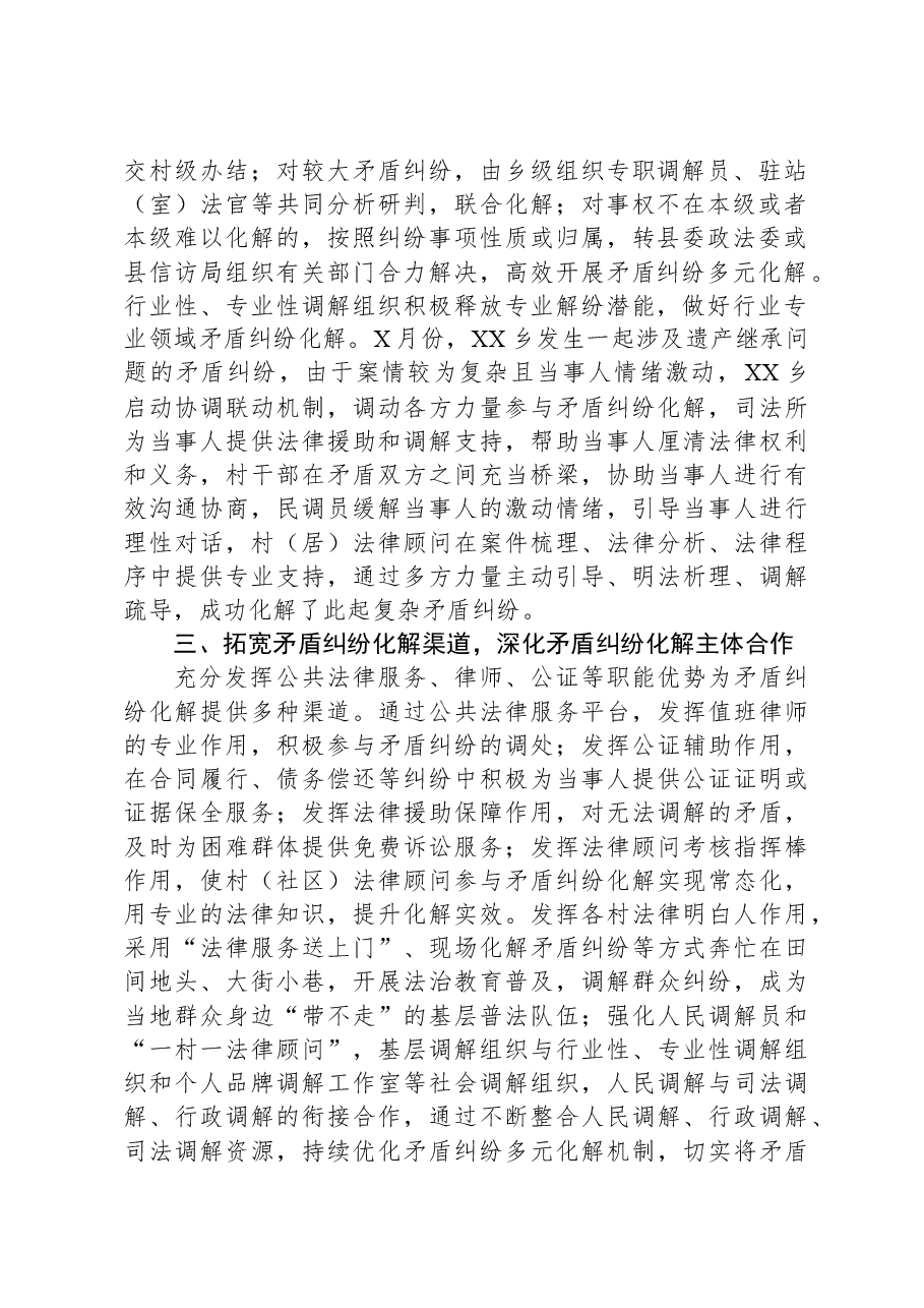 司法局典型发言汇报:推进矛盾纠纷多元化解提质增效.docx,第2页预览