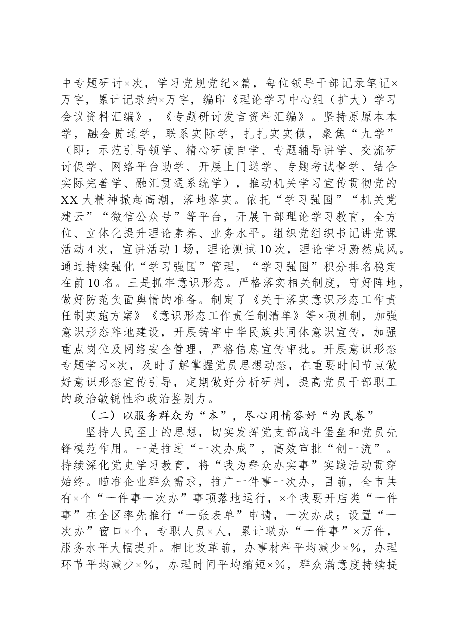 2023年度书记抓基层党建工作述职报告.docx,第2页预览