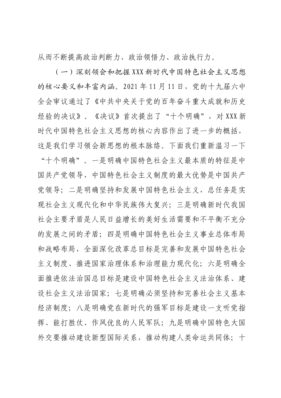 主题教育党课:以学增智提升政治能力、思维能力、实践能力 着力建设一支高素质专业化“三农”工作队伍.docx,第3页预览
