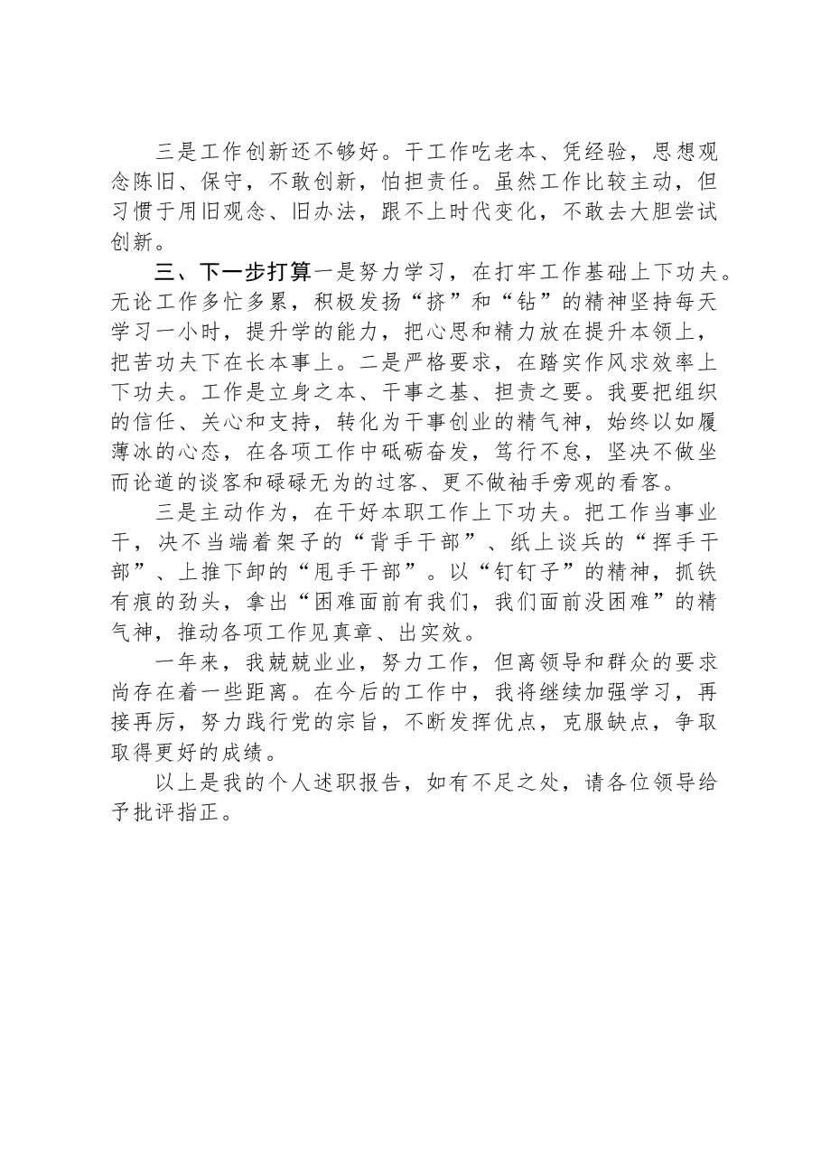 乡农业综合服务中心主任2023年度个人述职报告.docx，第4页预览