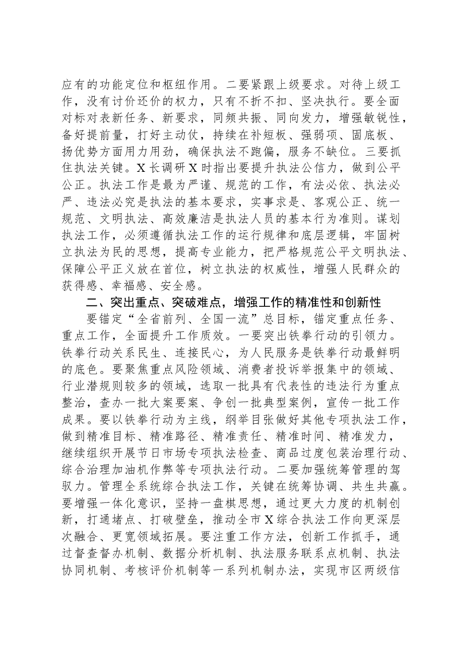 市场监管部门在2024年度工作务虚会上的讲话.docx,第2页预览