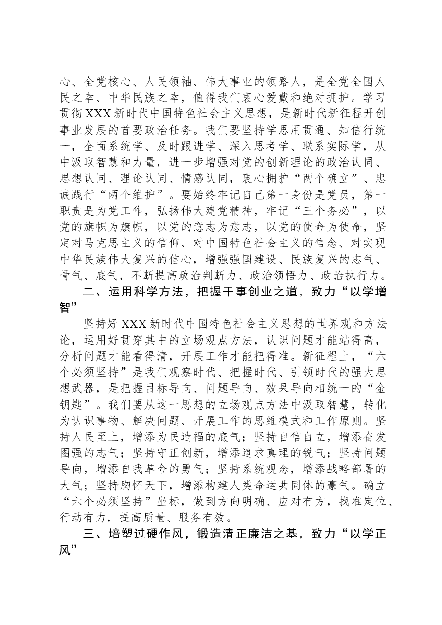 研讨发言:感悟思想伟力汲取奋进力量.docx,第2页预览