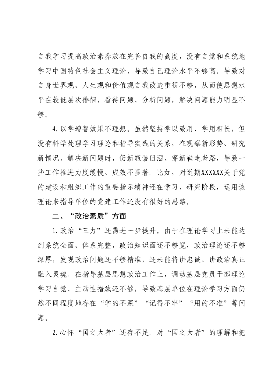 2023年度主题教育民主生活会相互批评、个人检视意见参考.docx,第2页预览
