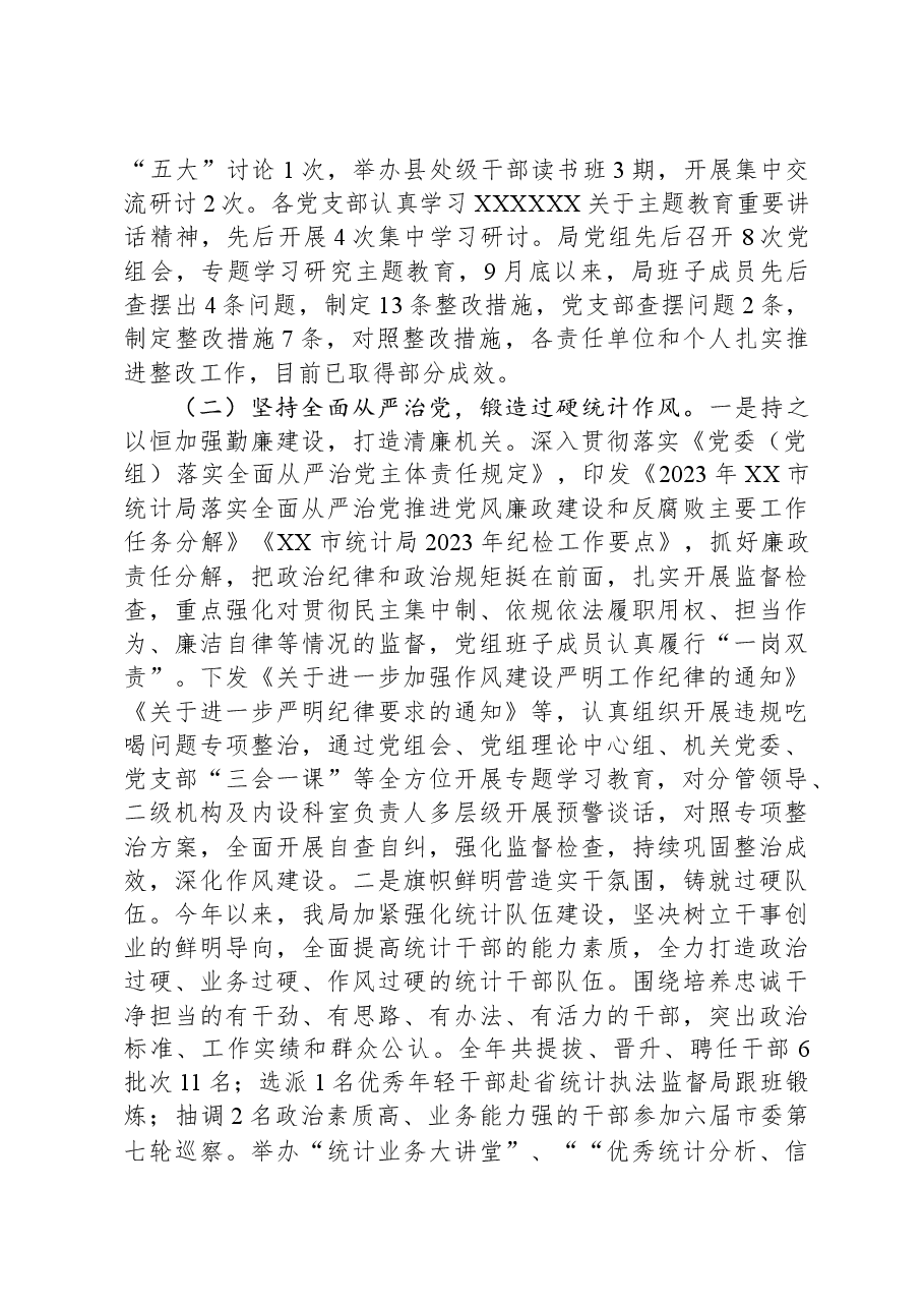 市统计局2023年工作总结和2024年工作计划.docx,第2页预览