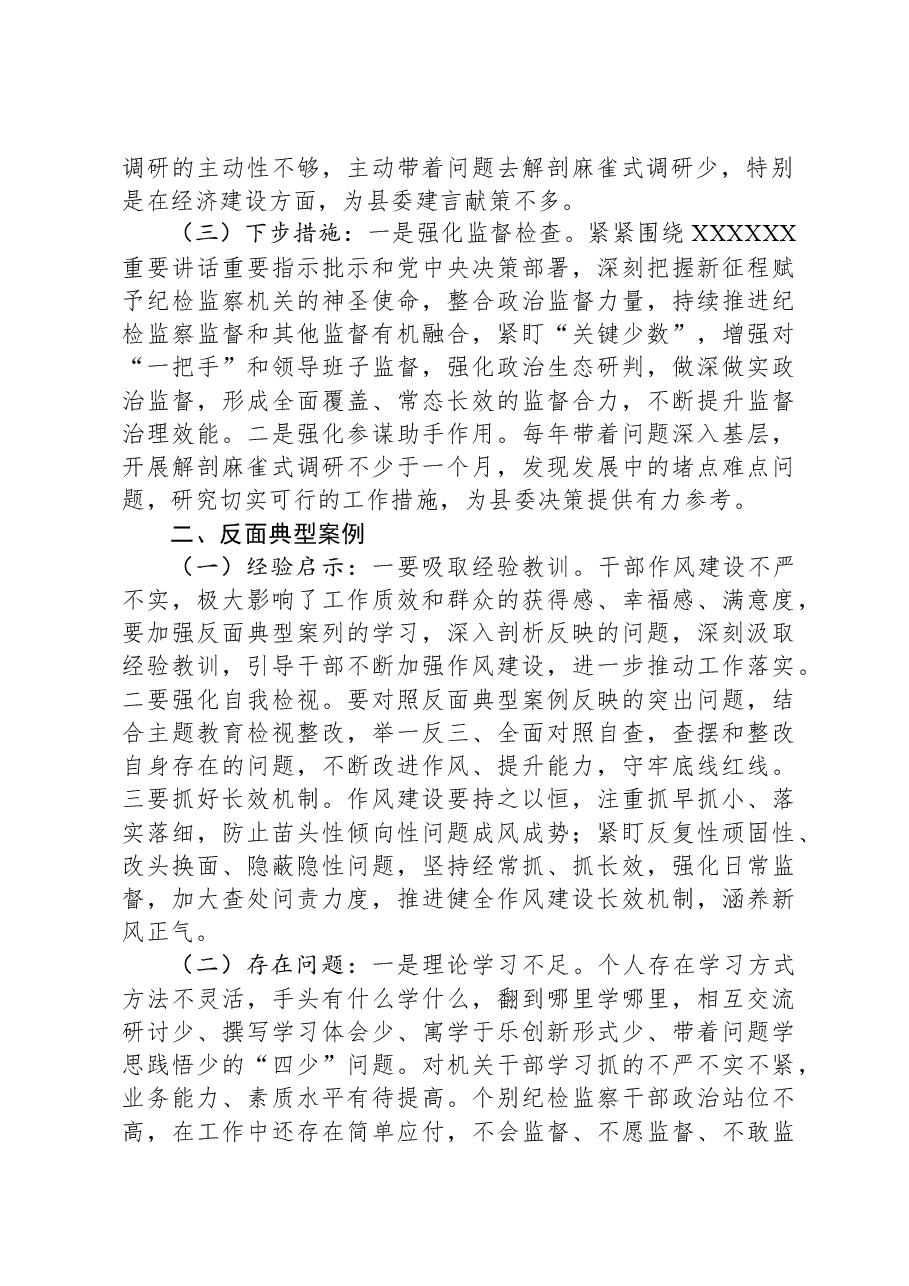 在参加第二批主题教育正反典型案例研讨时的发言.docx，第2页预览