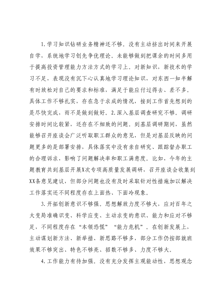 2023年度主题教育民主生活会相互批评、个人检视意见参考.docx,第4页预览
