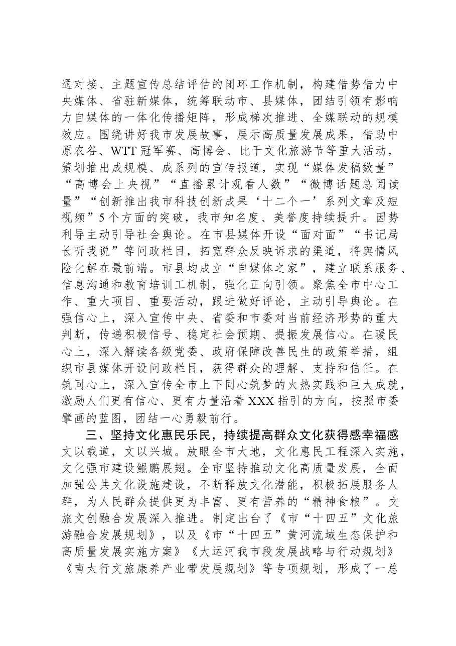 关于2023年全市宣传思想工作总结报告.docx,第3页预览