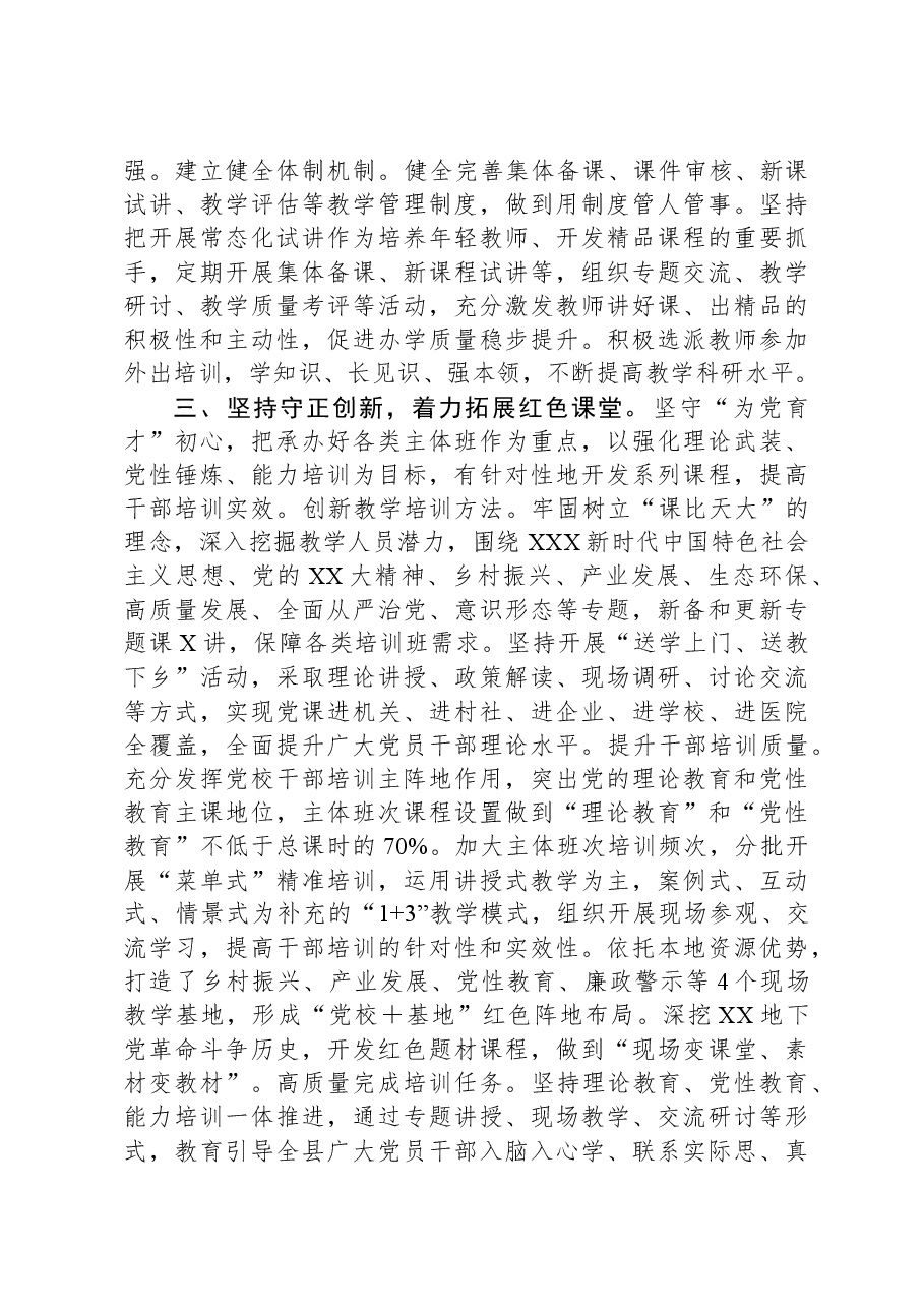 县委党校2023年度工作总结和2024年工作打算.docx,第3页预览