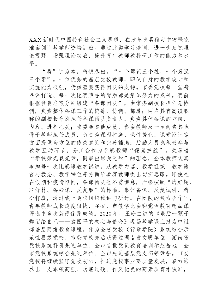 市委党校在全市干部队伍建设工作座谈会上的汇报发言.docx,第3页预览