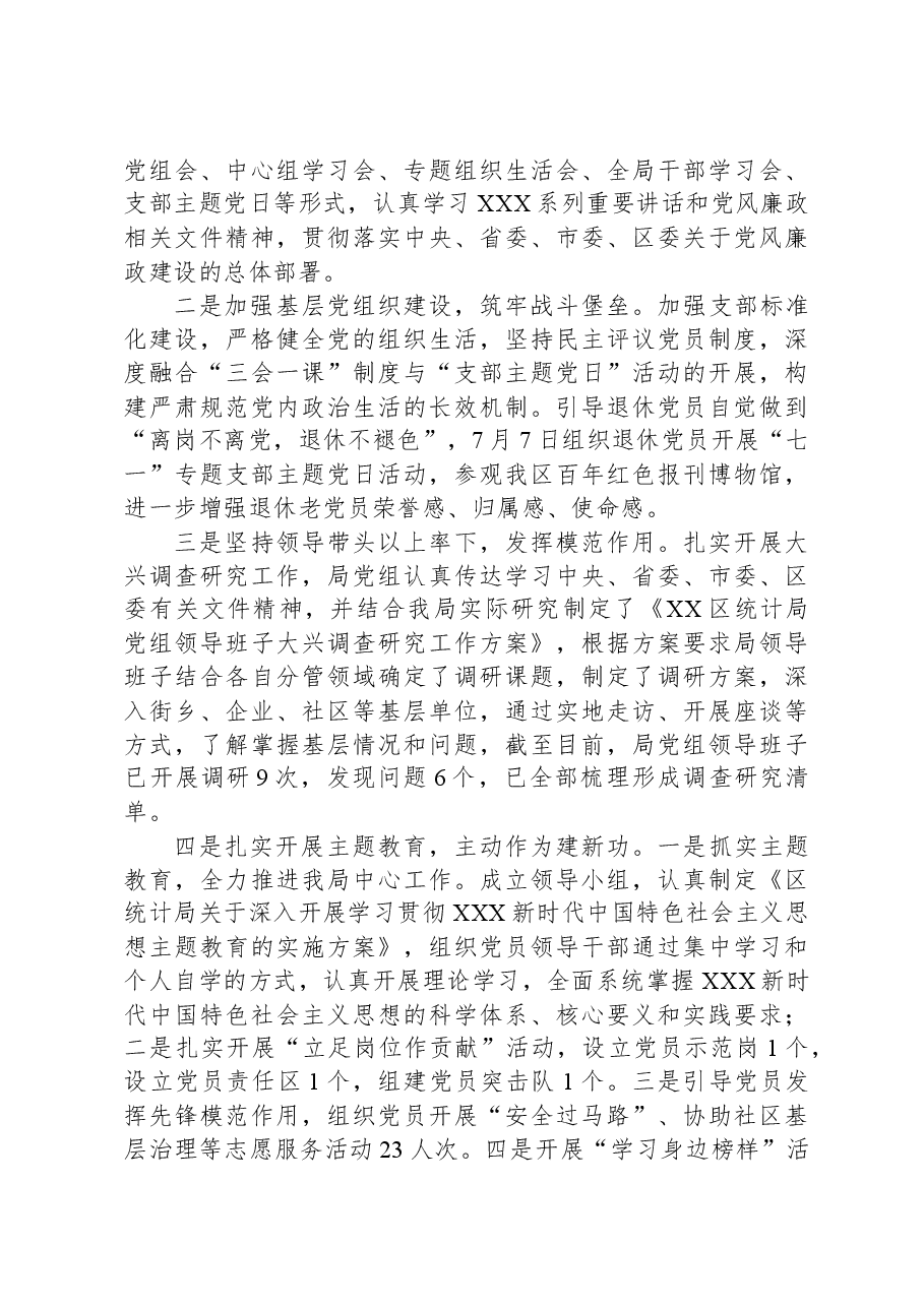 区统计局2023年工作总结和2024年工作安排.docx,第4页预览