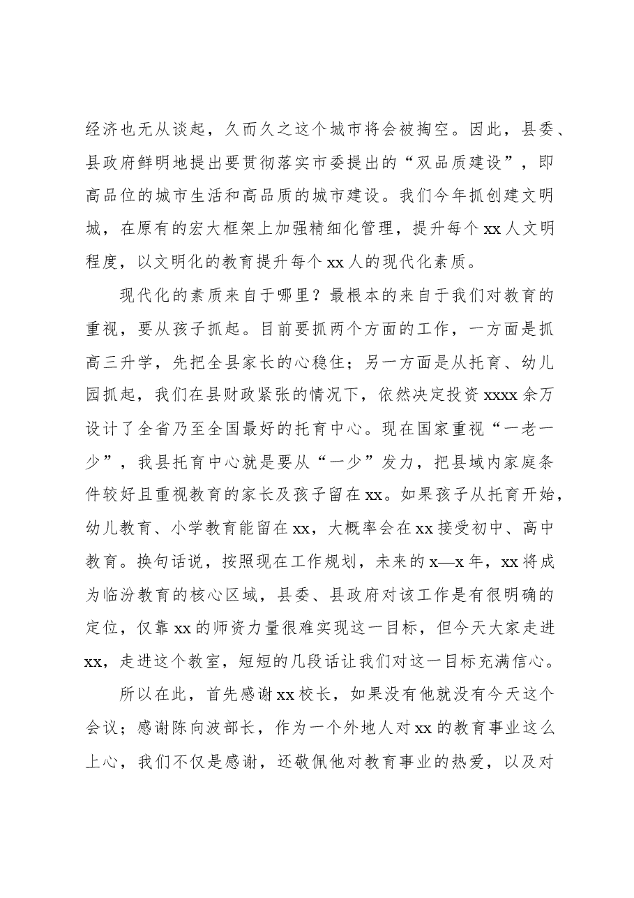 党委书记在高中学校驻校督导启动仪式上的讲话(学校-中学).docx,第3页预览