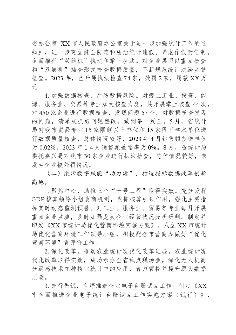 市统计局2023年工作总结和2024年工作思路.docx,第2页预览