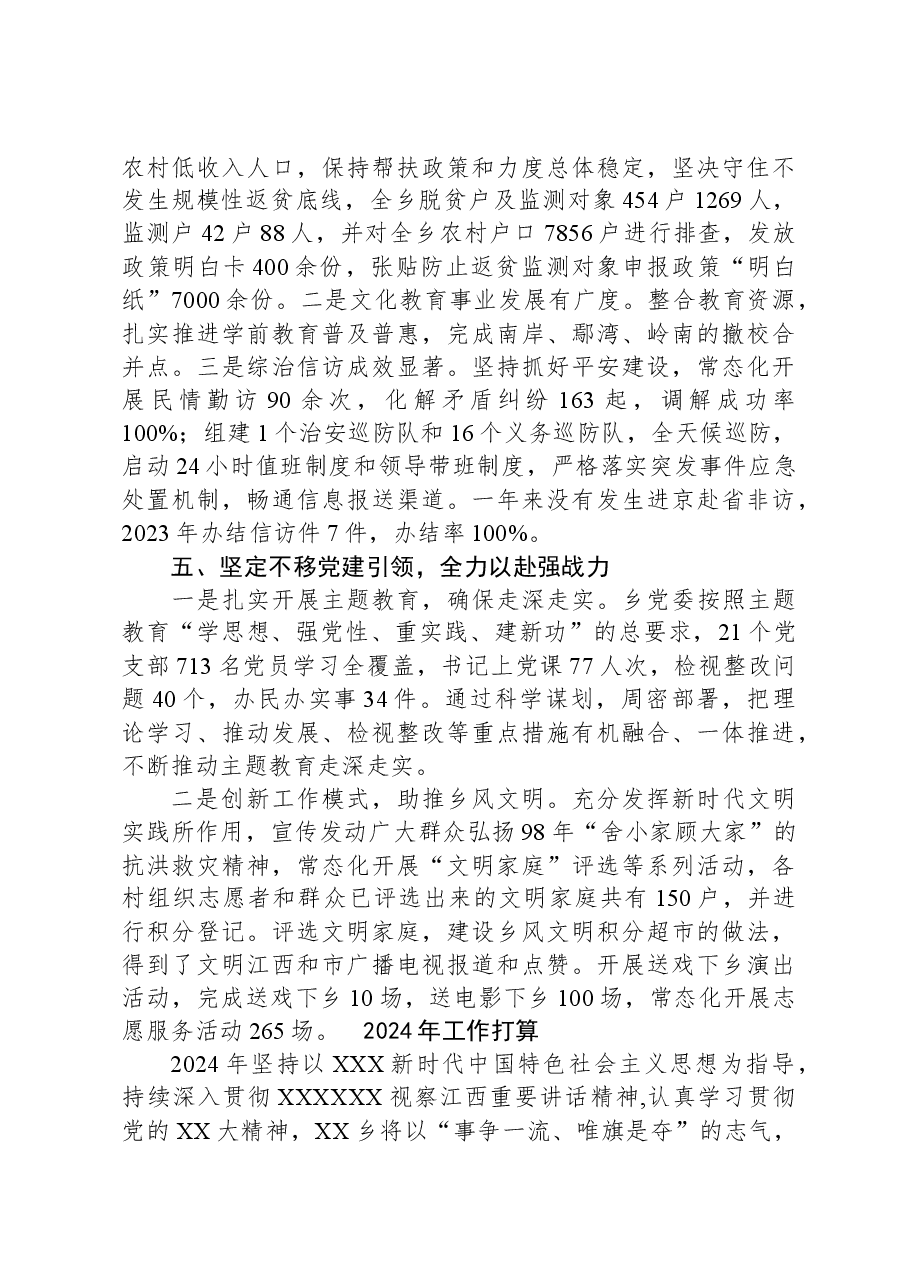 乡2023年工作总结暨2024年工作计划01.docx,第4页预览