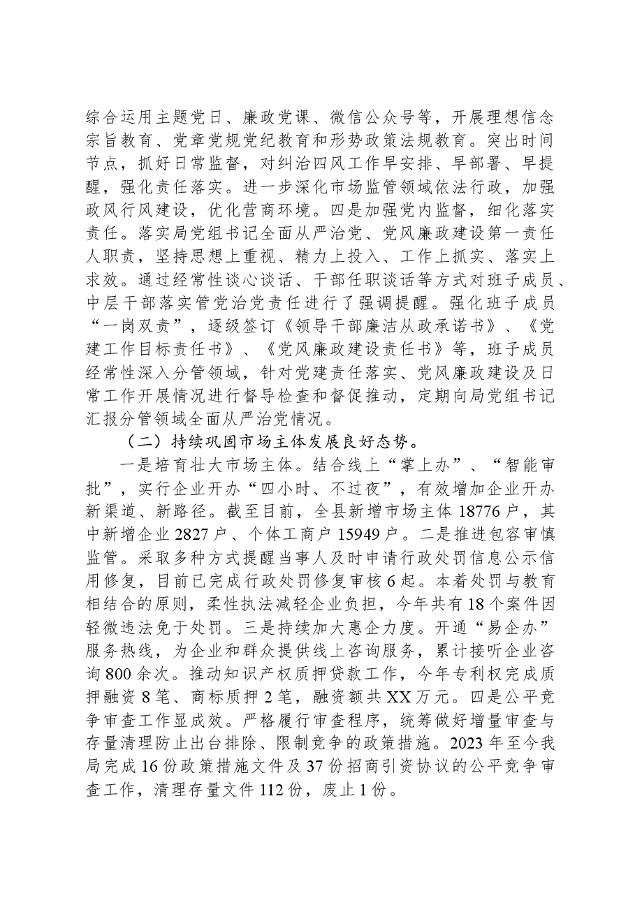 县市场监督管理局2023年度工作总结及2024年度工作谋划.docx,第2页预览