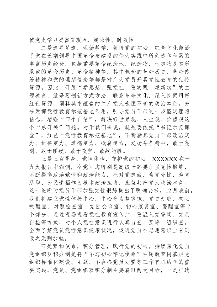 在“学思想、XXX”主题教育专题调研座谈会上的发言材料.docx,第4页预览