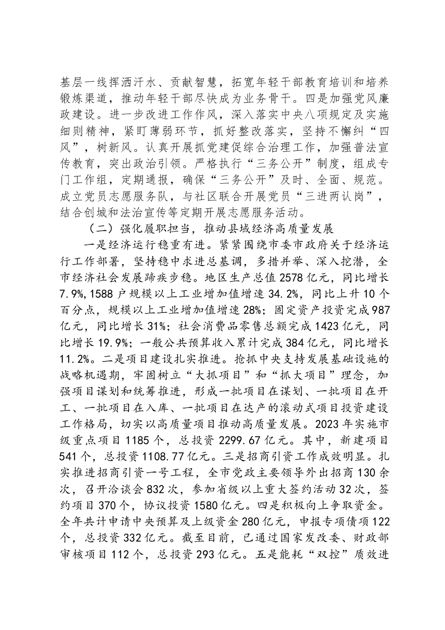 市发改委2023年度工作总结暨述职述廉述党建工作报告.docx,第3页预览