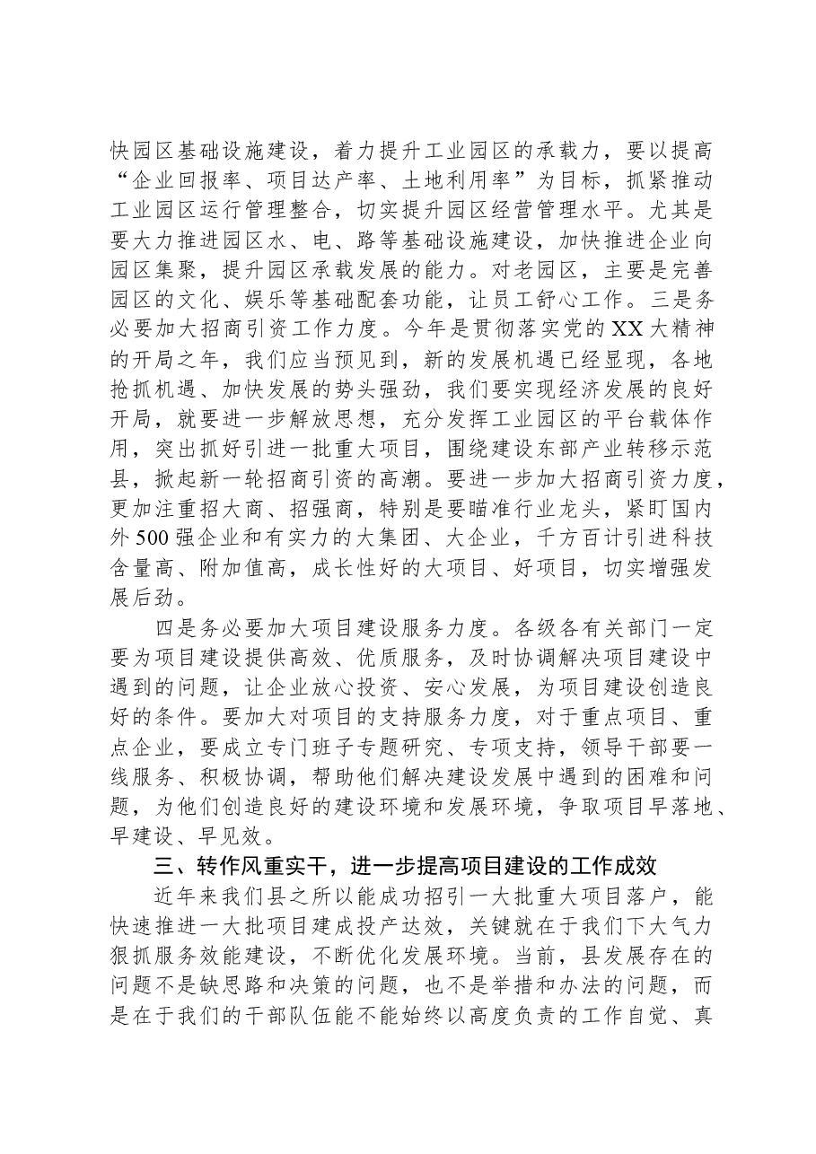 在县工业大会战工作暨项目建设推进会上的讲话.docx,第3页预览