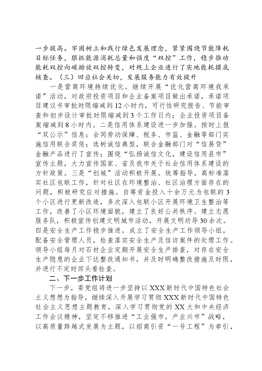 市发改委2023年度工作总结暨述职述廉述党建工作报告.docx,第4页预览