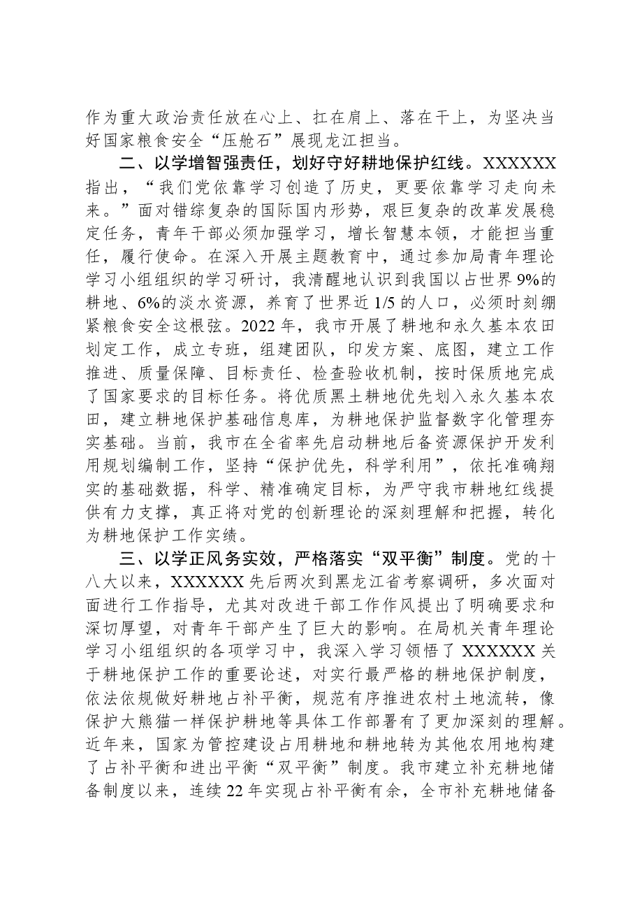 研讨发言:胸怀“国之大者”,守牢耕地红线.docx,第2页预览