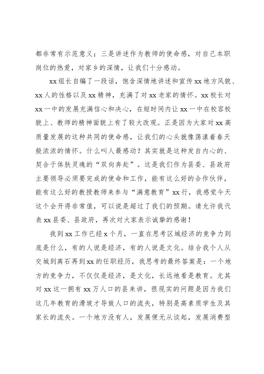 党委书记在高中学校驻校督导启动仪式上的讲话(学校-中学).docx,第2页预览
