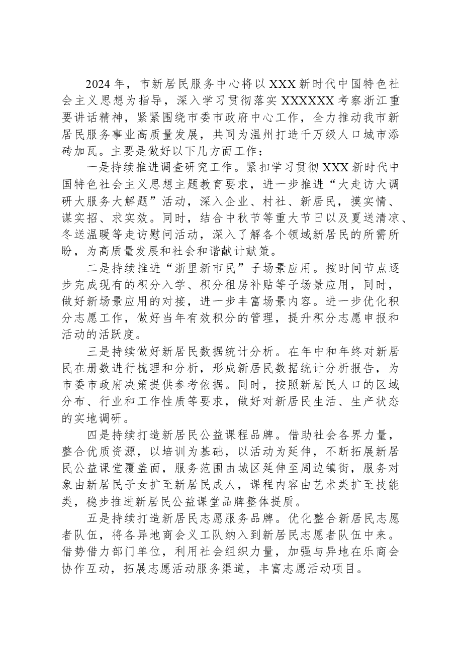 市新居民服务中心2023年工作总结及2024年工作思路.docx,第4页预览