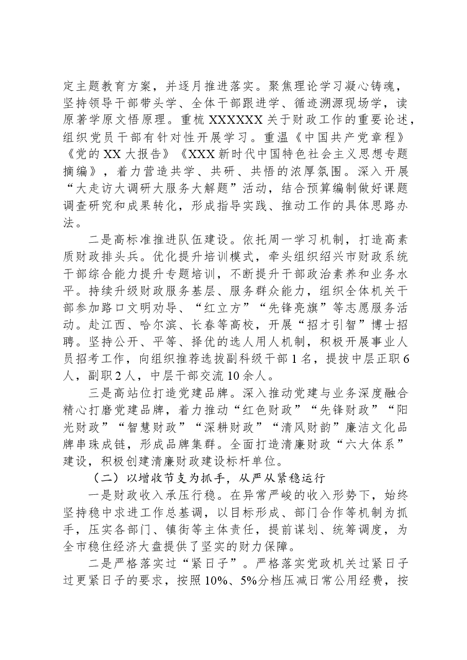 市财政局(国资办)2023年工作总结和2024年工作思路.docx,第2页预览