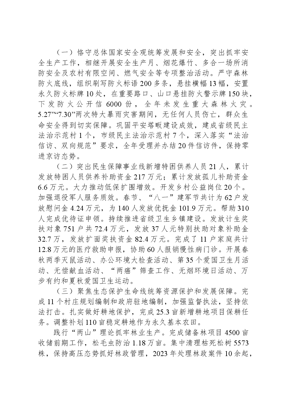 XX乡2023年工作总结和2024年工作安排.docx,第4页预览