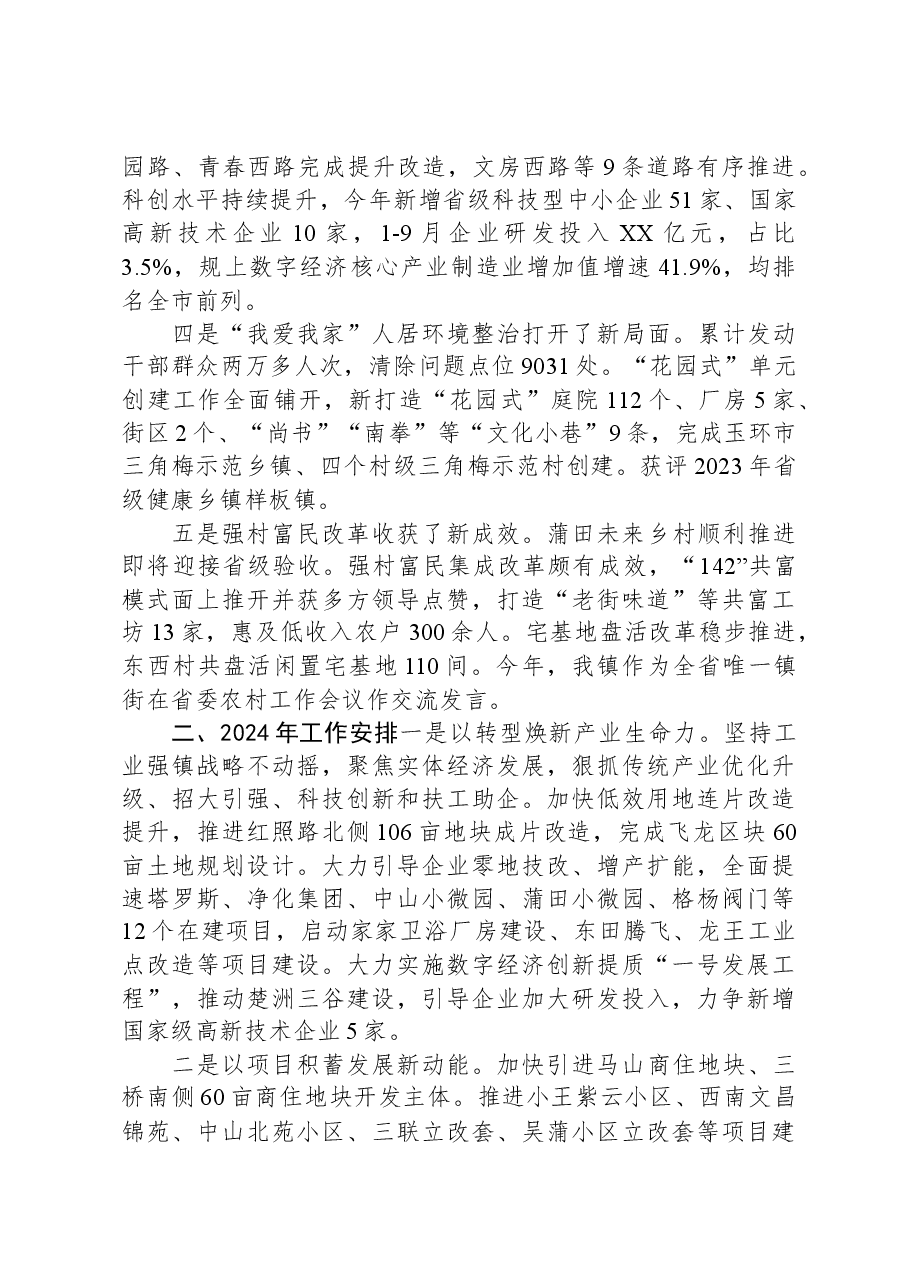 镇2023年度工作总结和2024年度工作安排.docx,第2页预览