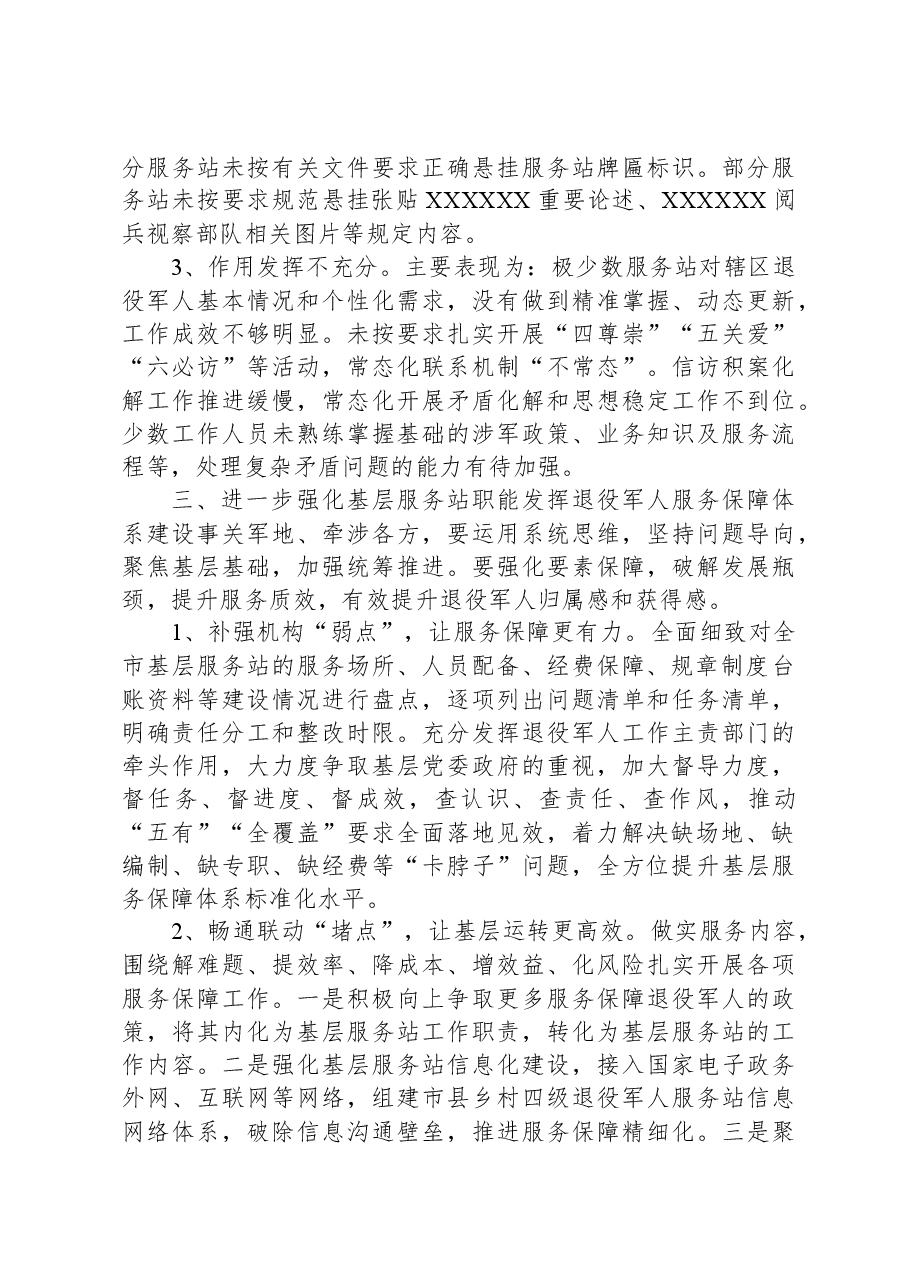 关于退役军人服务体系建设存在问题与对策.docx，第3页预览