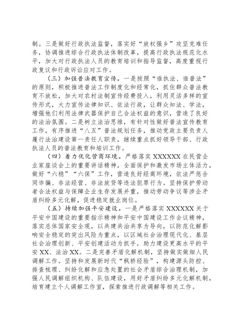 2023年XX乡法治政府建设工作总结.docx,第4页预览