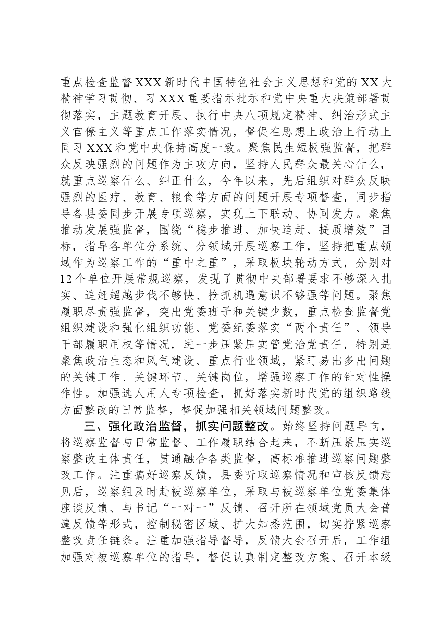 县委2023年度巡察工作总结.docx,第2页预览