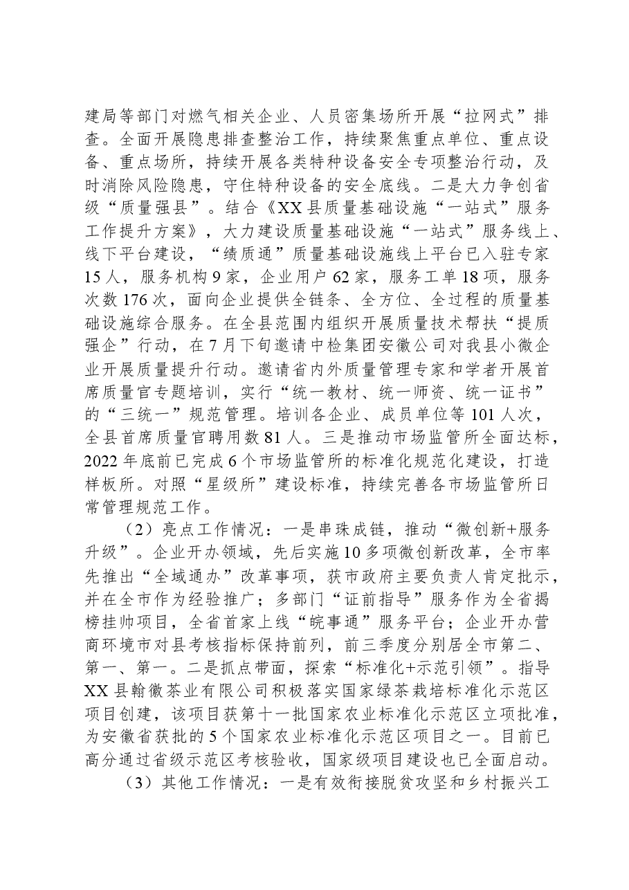 县市场监管局2023年工作总结和2024年工作打算.docx,第2页预览