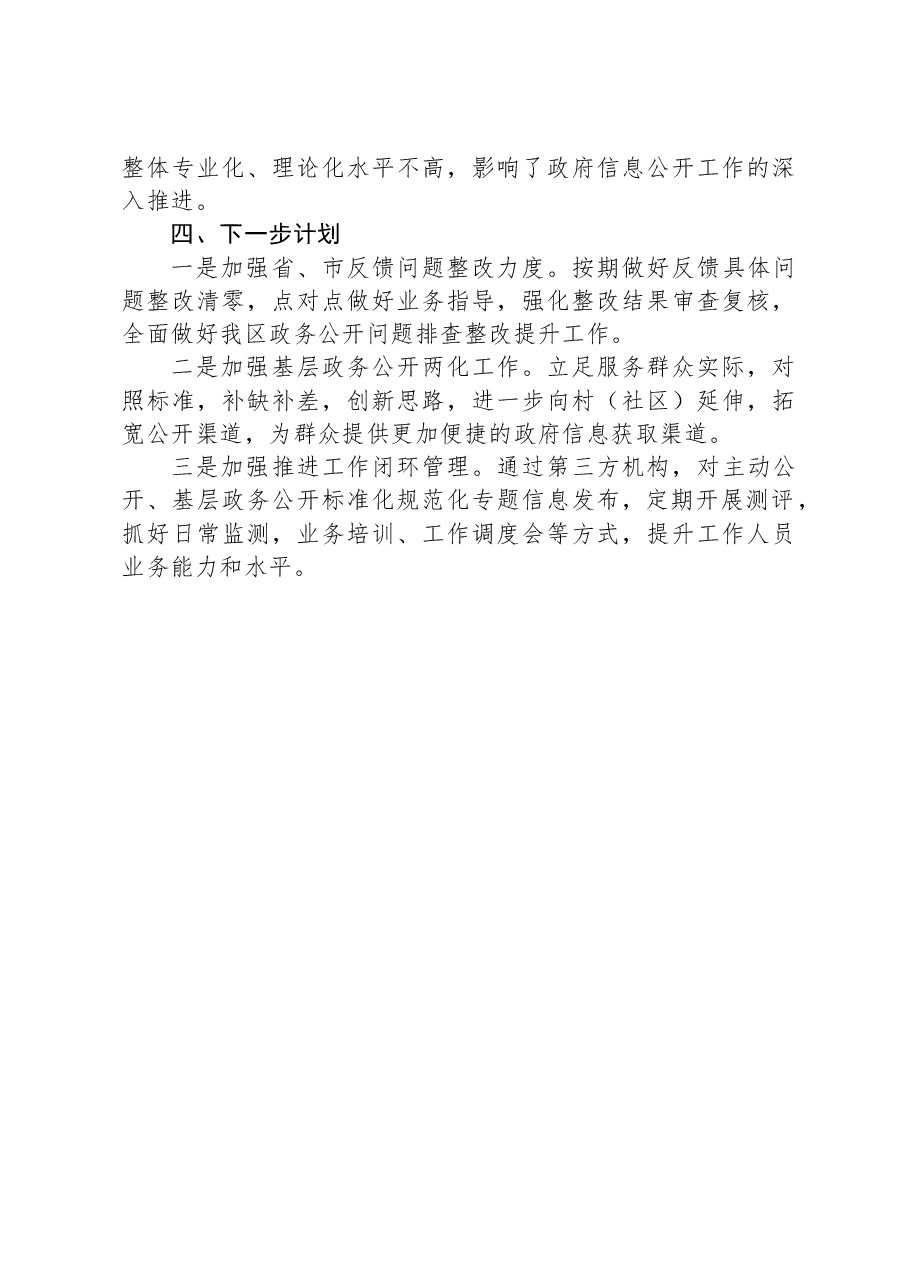 区2023年政务公开工作总结01.docx,第3页预览