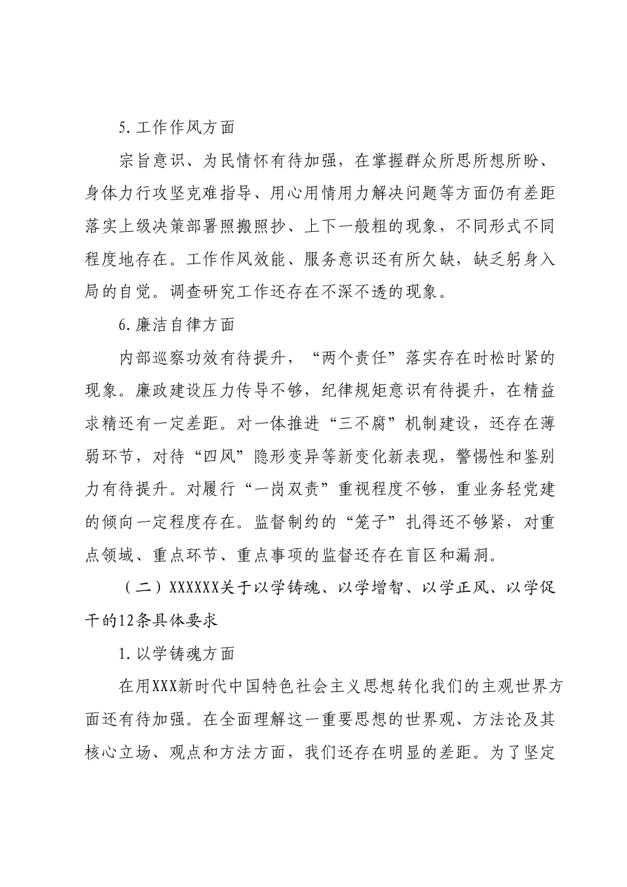 2023年主题教育民主生活会班子对照检查材料.docx,第4页预览
