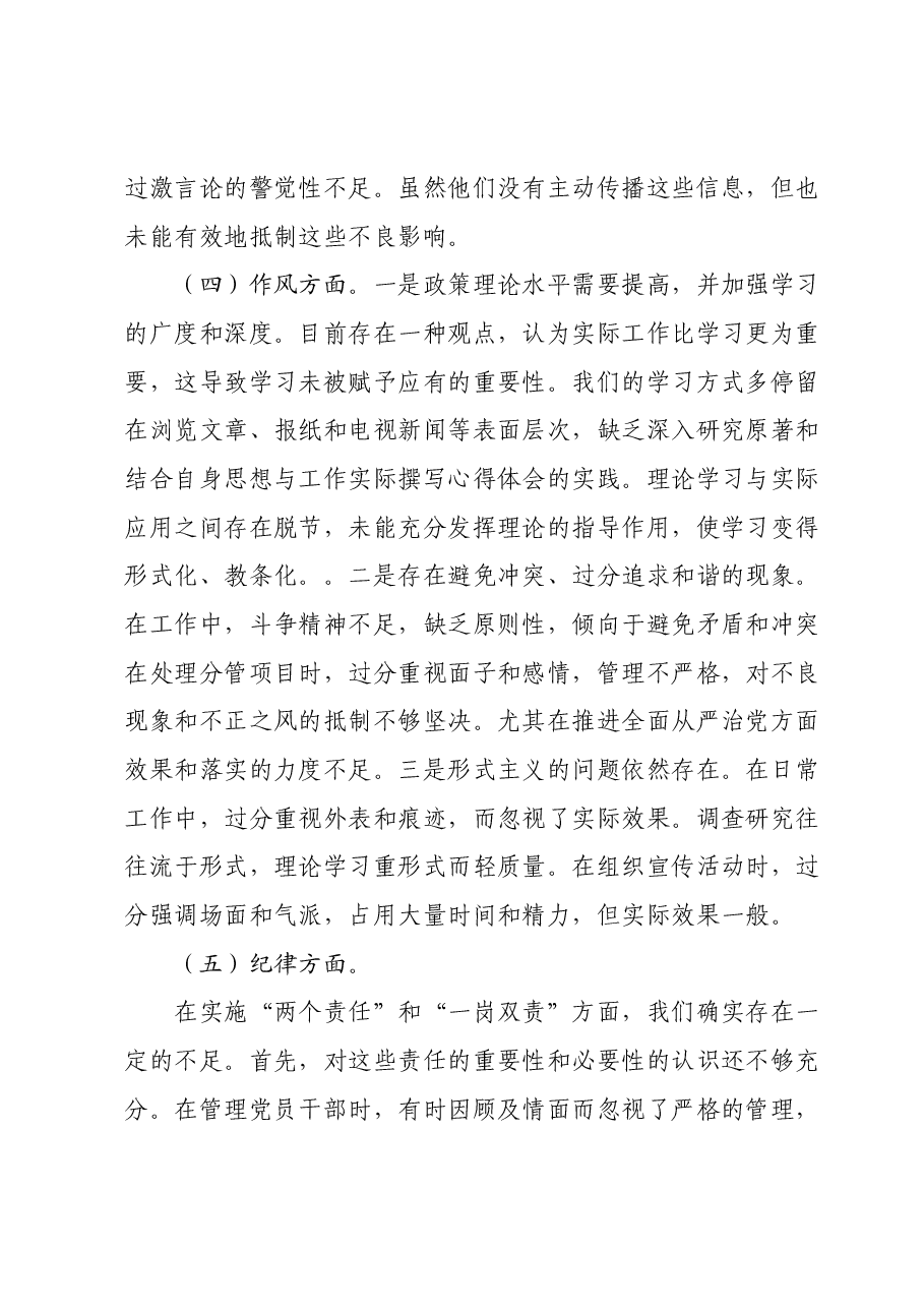 主题教育组织生活会领导班子对照检查材料.docx,第4页预览