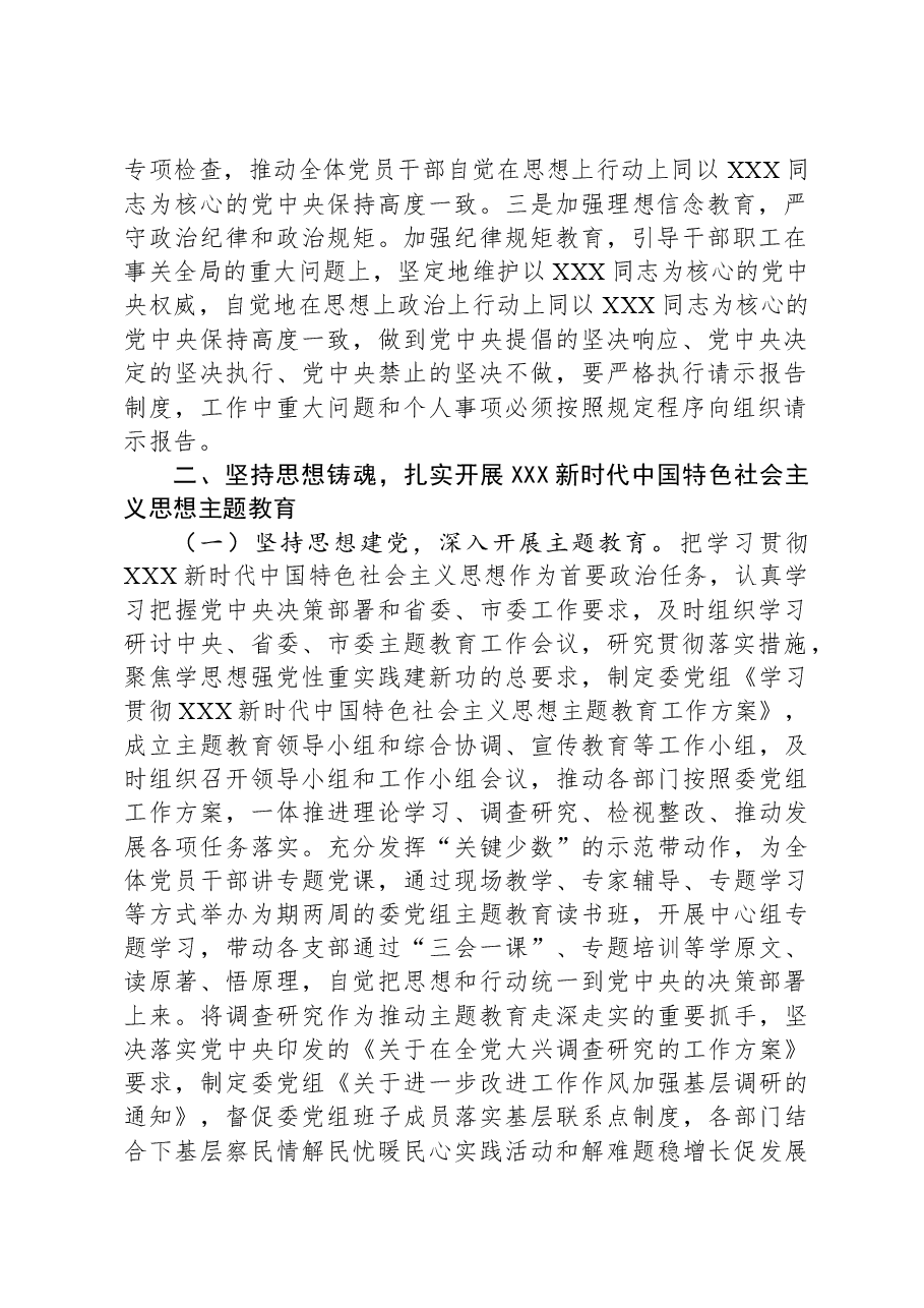 2023年度党组书记抓基层党建述职工作报告.docx，第2页预览
