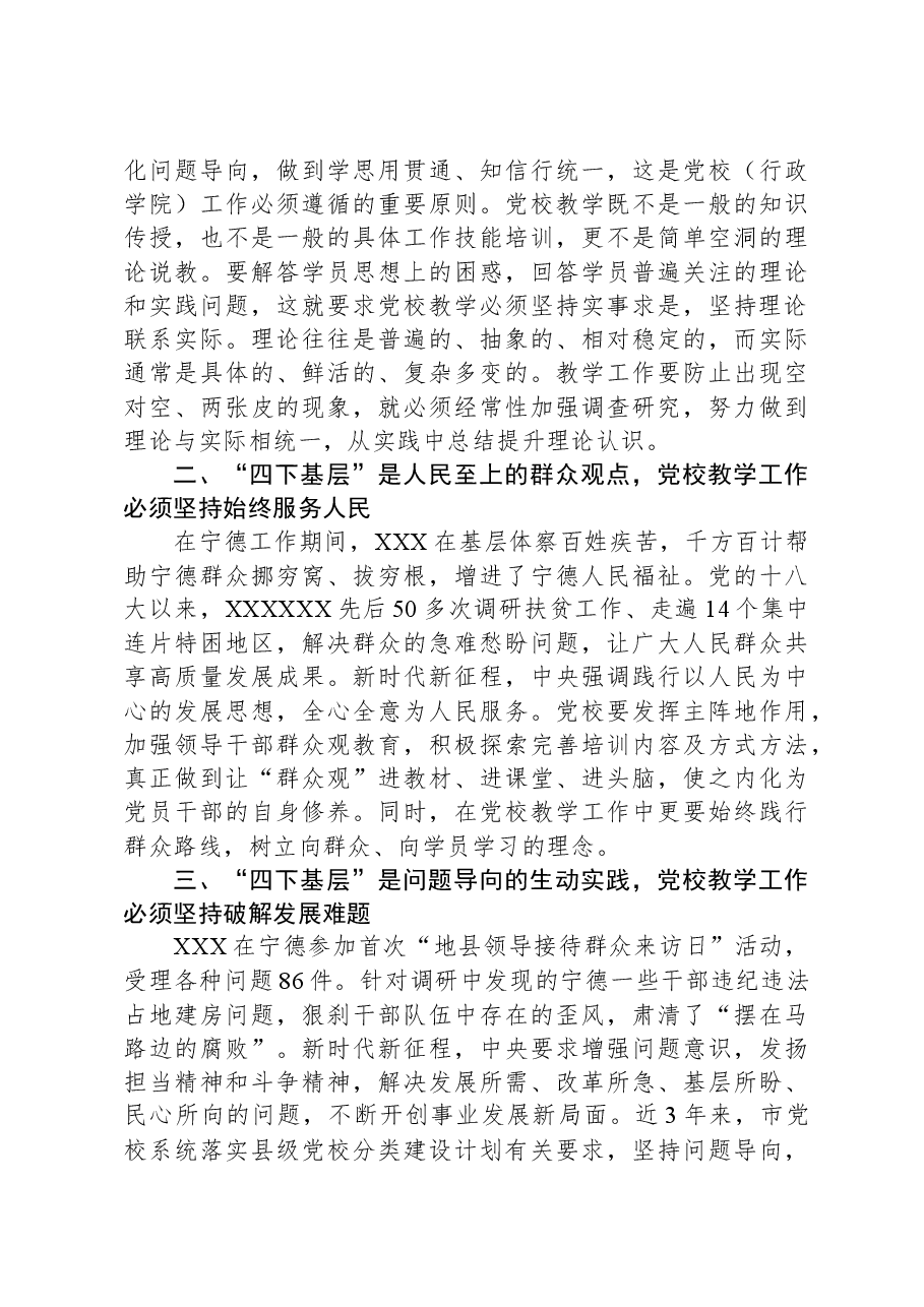 在市委党校传承和弘扬“四下基层”优良传统专题研讨会上的交流发言.docx,第2页预览