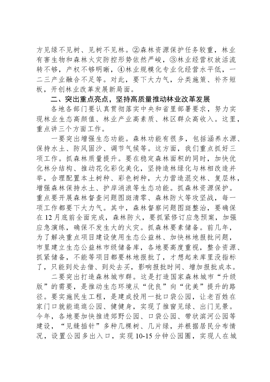 在全市林业发展改革大会上的讲话.docx,第2页预览