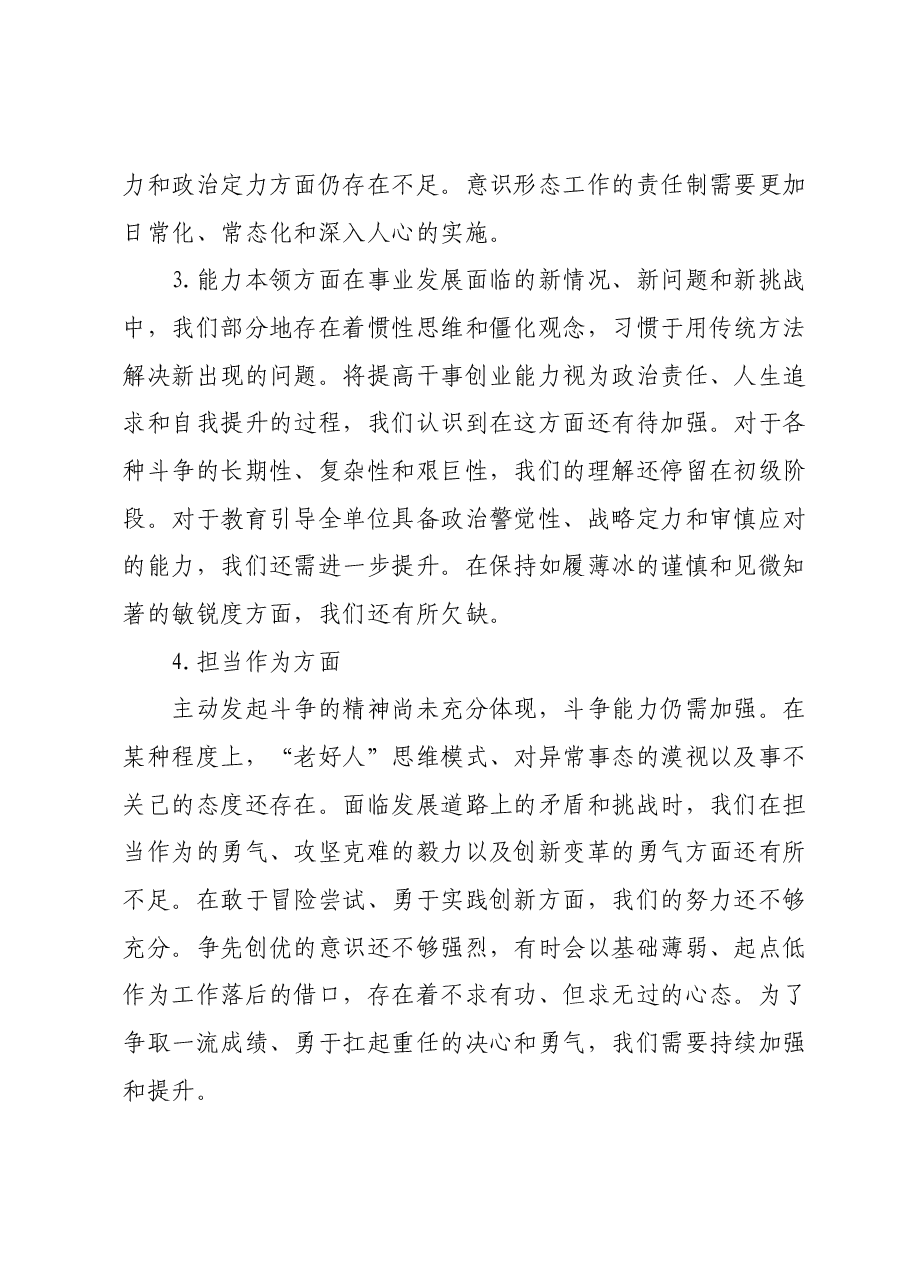 2023年主题教育民主生活会班子对照检查材料.docx,第3页预览