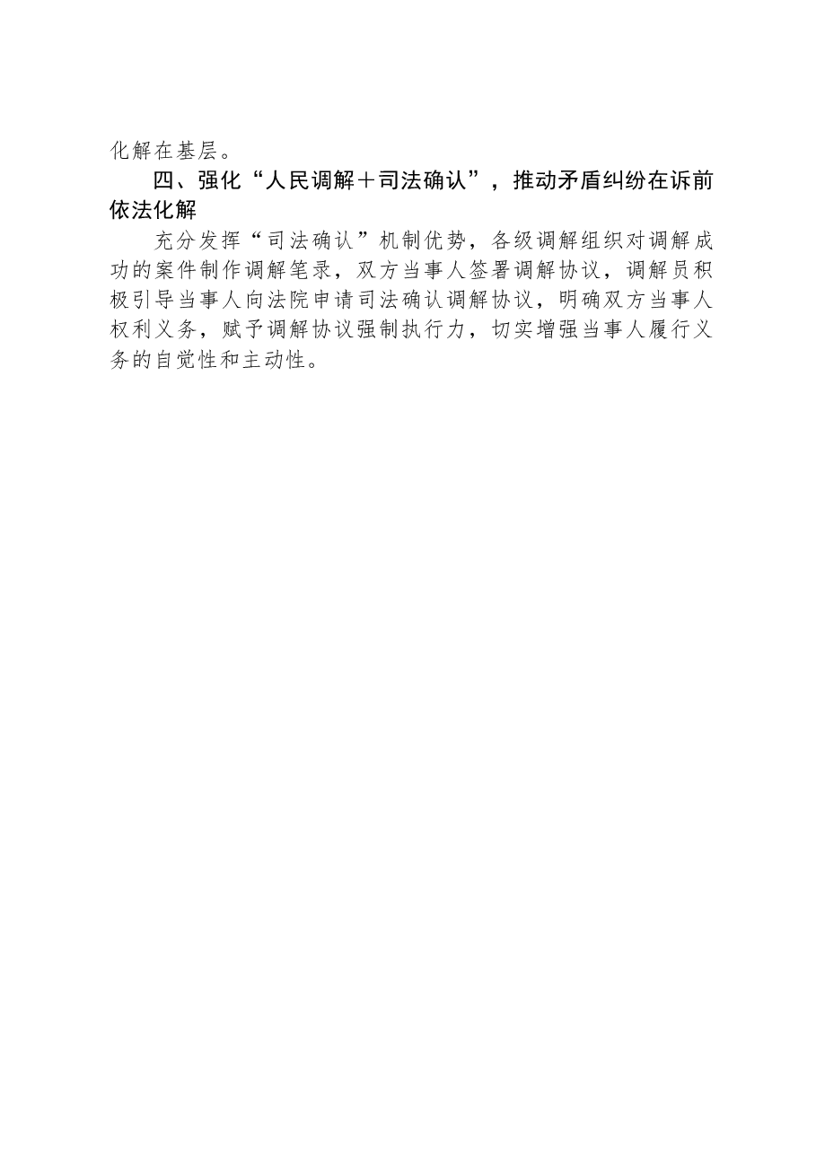 司法局典型发言汇报:推进矛盾纠纷多元化解提质增效.docx,第3页预览
