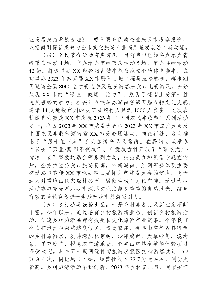 市文化旅游广电体育局2023年工作总结和2024年工作计划.docx，第3页预览