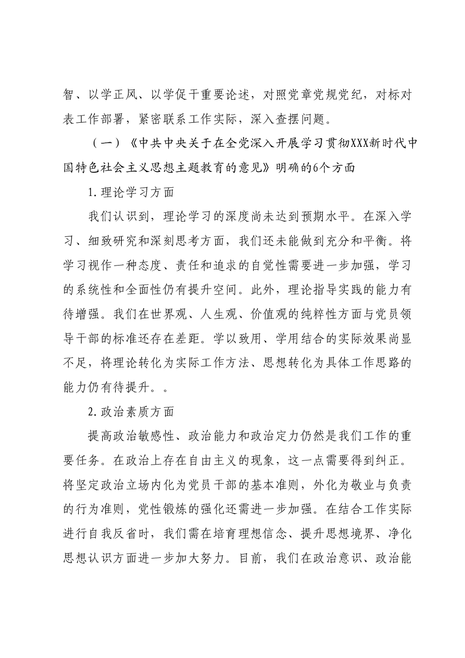 2023年主题教育民主生活会班子对照检查材料.docx,第2页预览