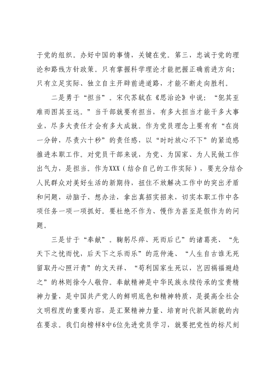 《榜样8》观后感.docx,第3页预览