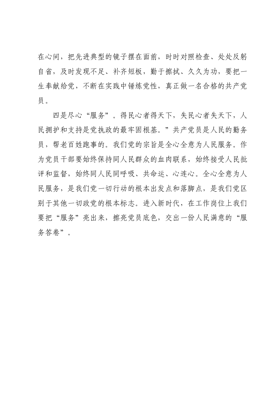 《榜样8》观后感.docx,第4页预览