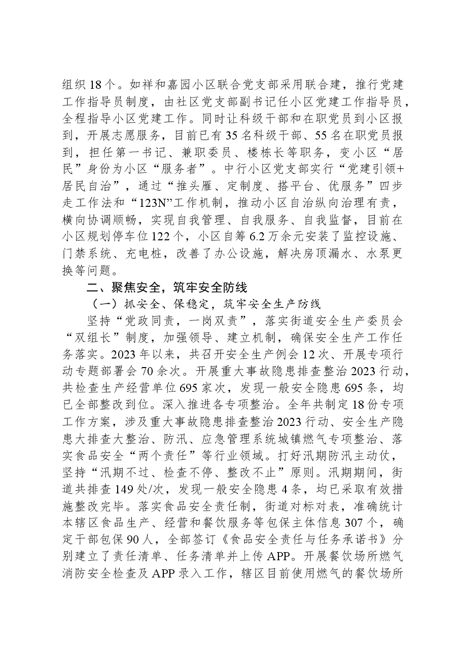 街道办事处2023年工作总结及2024年工作计划.docx,第3页预览