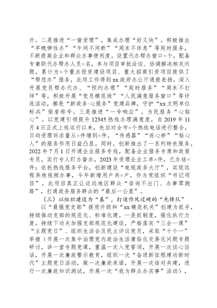2023年度书记抓基层党建工作述职报告.docx,第3页预览