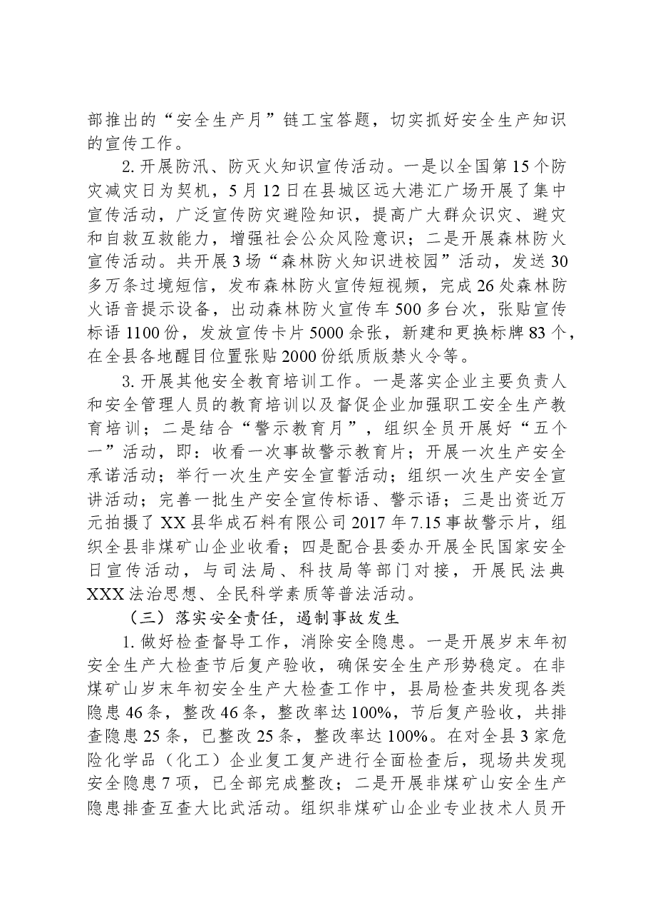 XX应急管理局2023年工作总结及2024年工作打算.docx,第3页预览