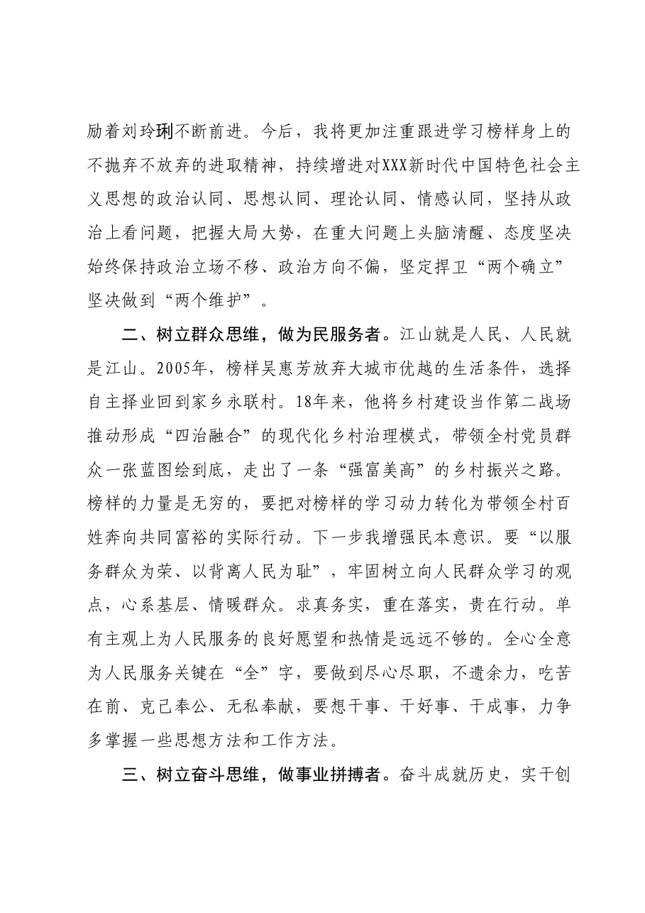 《榜样8》心得体会:用榜样之光,照亮前行之路.docx,第2页预览