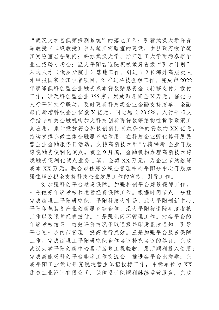 县科技局2023年工作总结和2024年工作思路.docx,第4页预览