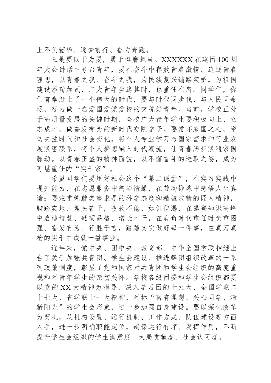 校党委书记在学生代表大会上的讲话.docx,第4页预览
